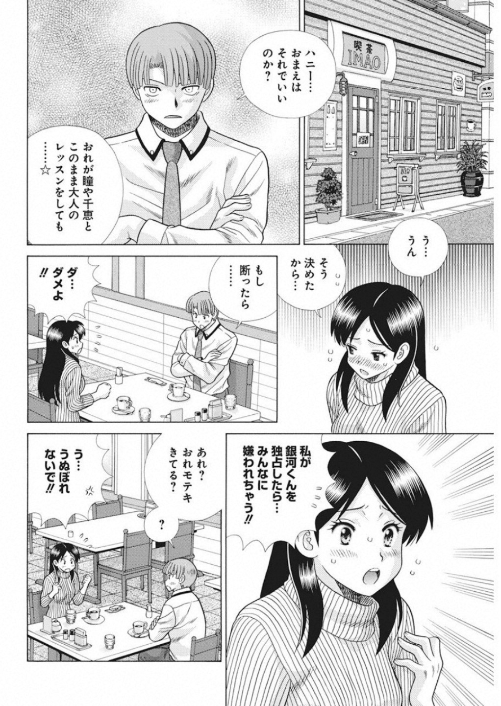 ふたりエッチ 第527話 - Page 6