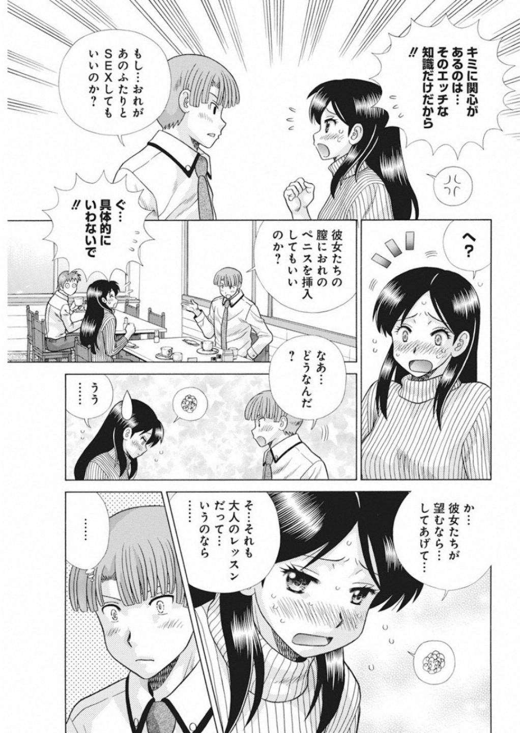 ふたりエッチ 第527話 - Page 7