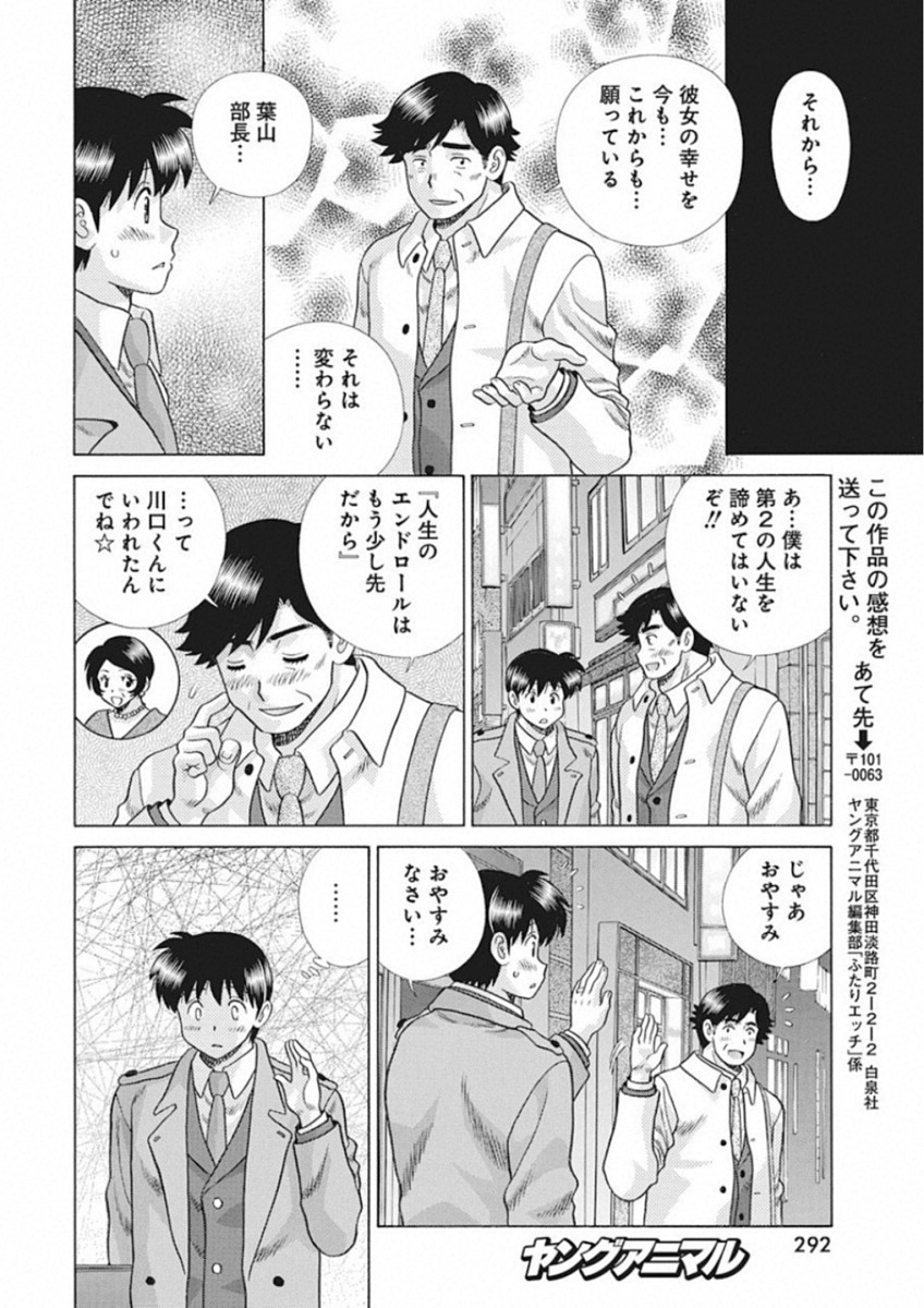 ふたりエッチ 第521話 - Page 14