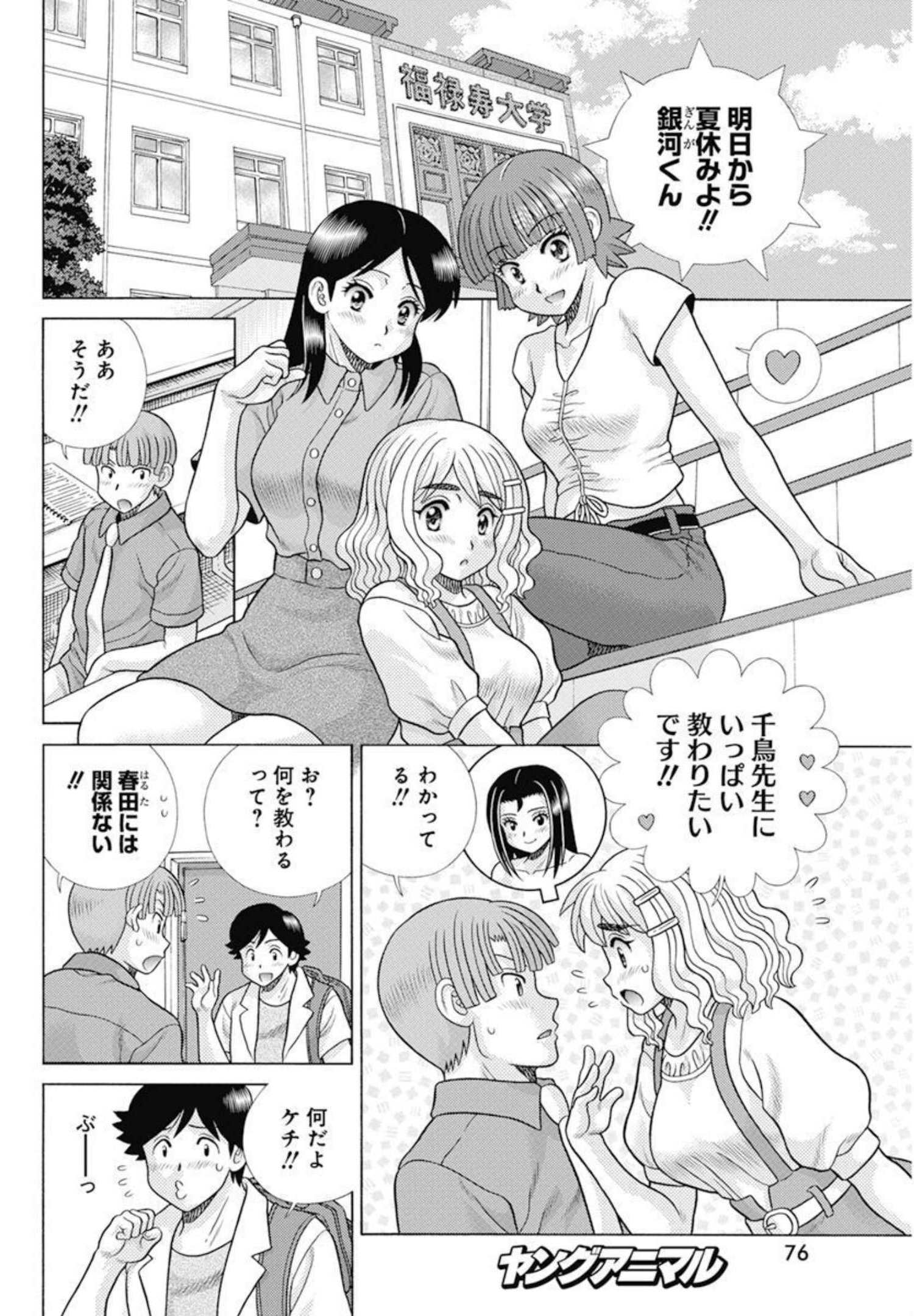 ふたりエッチ 第593話 - Page 2