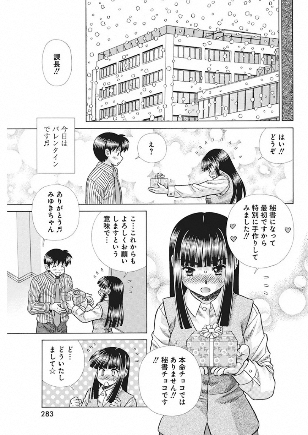 ふたりエッチ 第541話 - Page 11