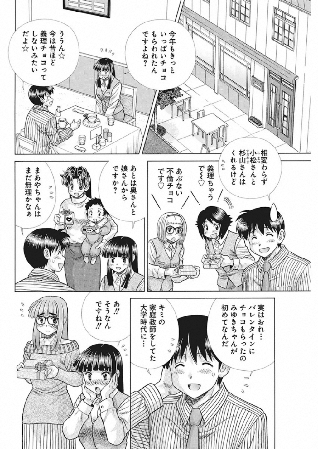 ふたりエッチ 第541話 - Page 12