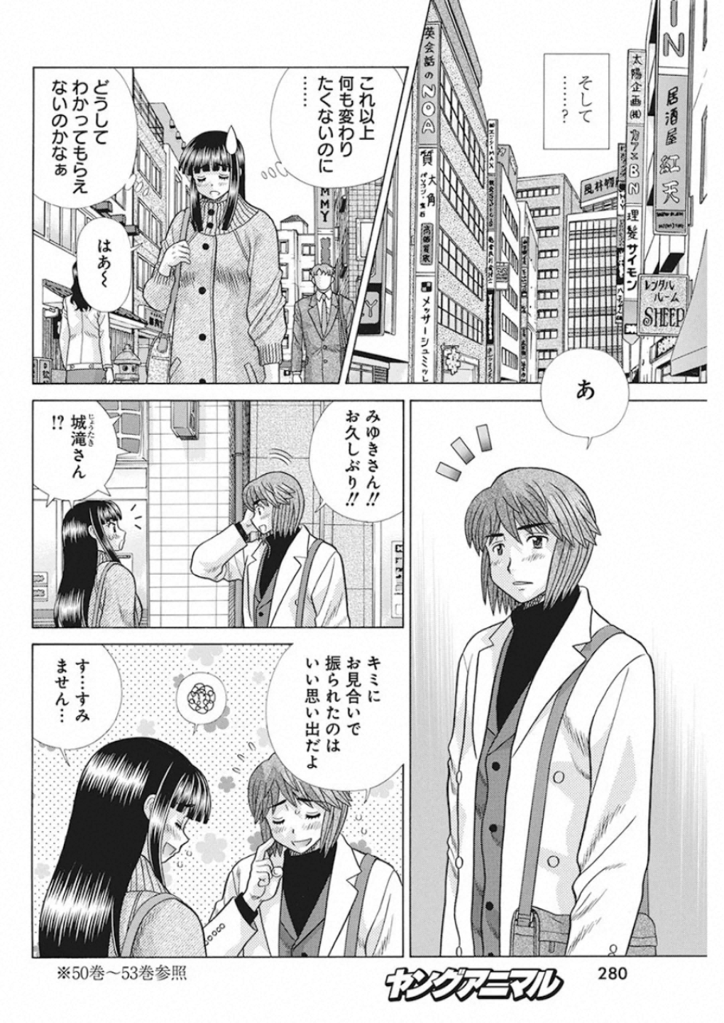 ふたりエッチ 第541話 - Page 8