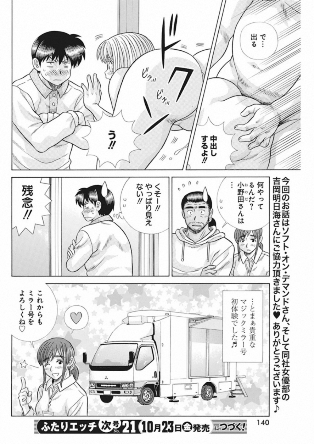 ふたりエッチ 第555話 - Page 17