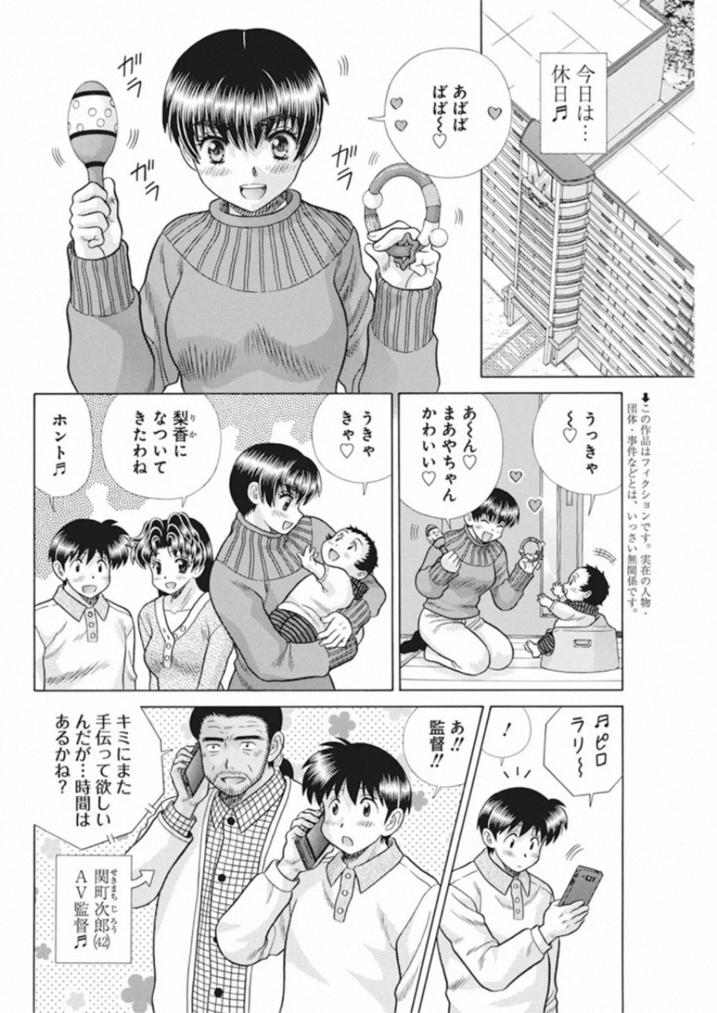 ふたりエッチ 第555話 - Page 2