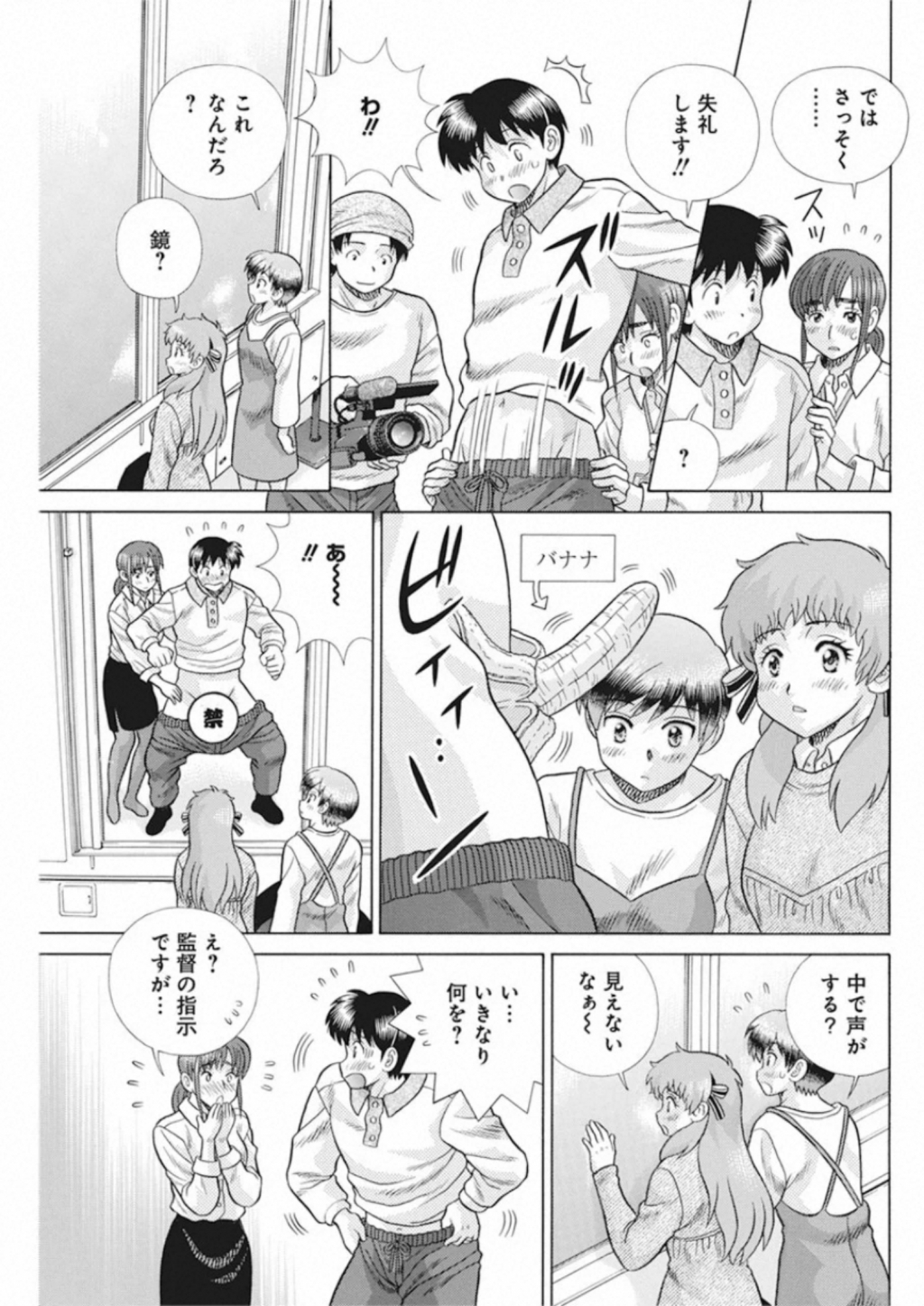 ふたりエッチ 第555話 - Page 7