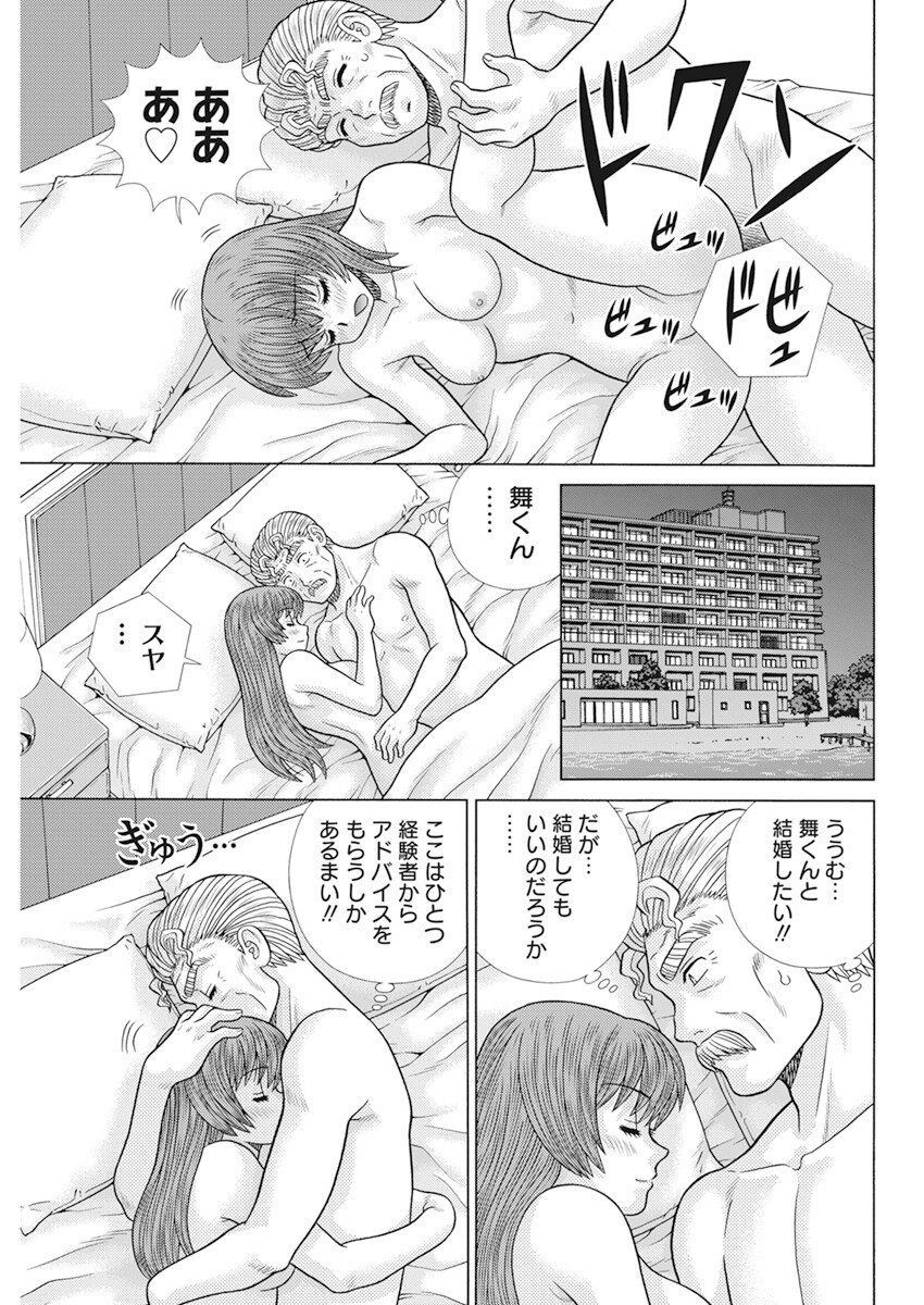 ふたりエッチ 第604話 - Page 3