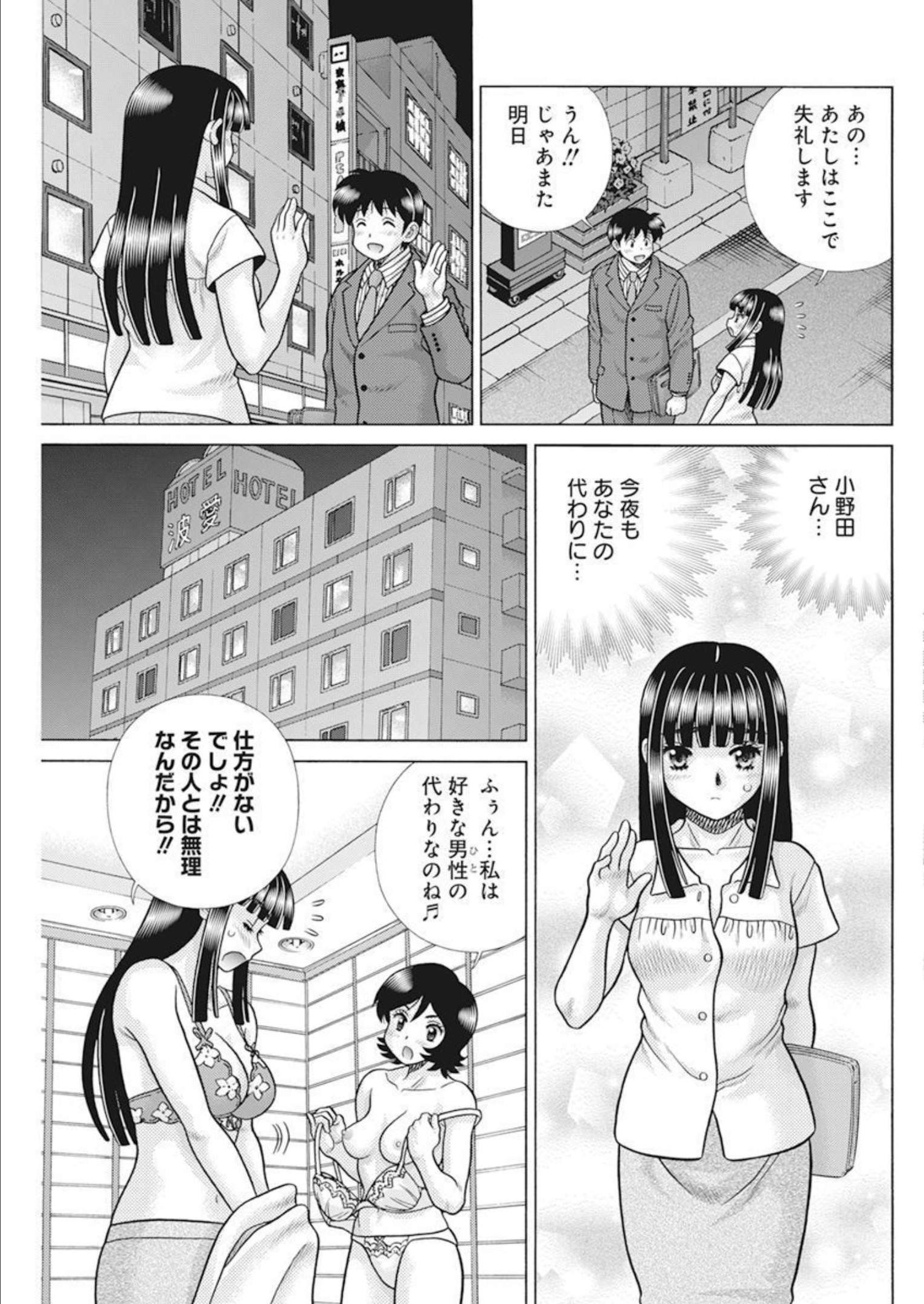 ふたりエッチ 第599話 - Page 4