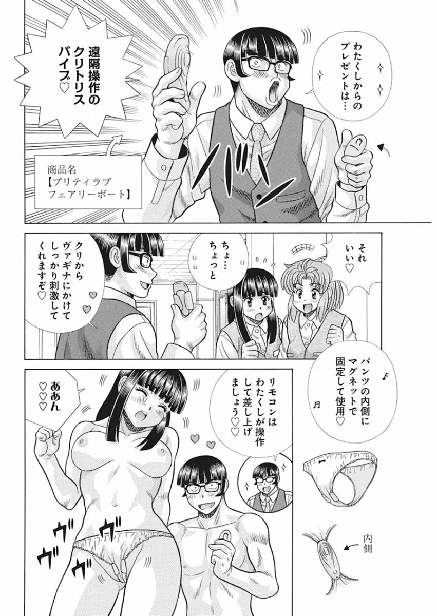 ふたりエッチ 第554話 - Page 10