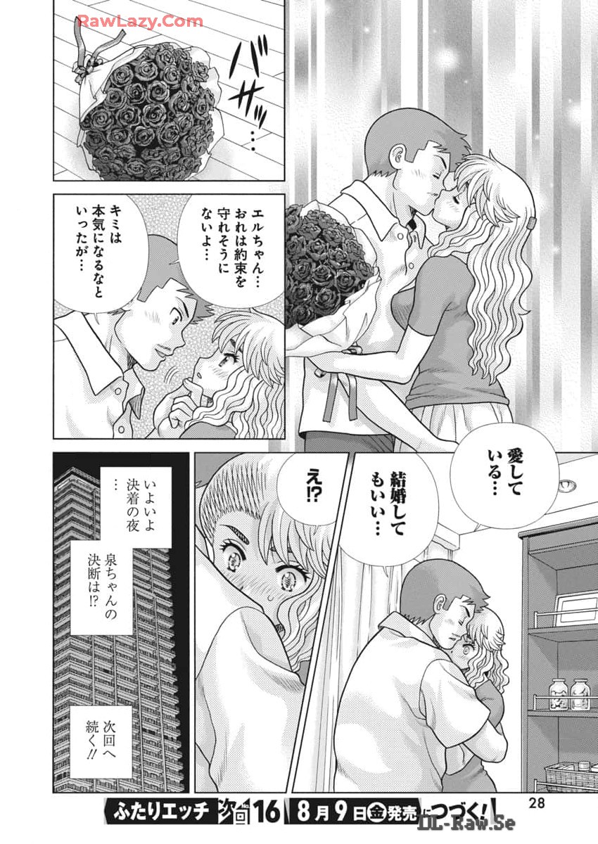 ふたりエッチ 第635話 - Next 第636話