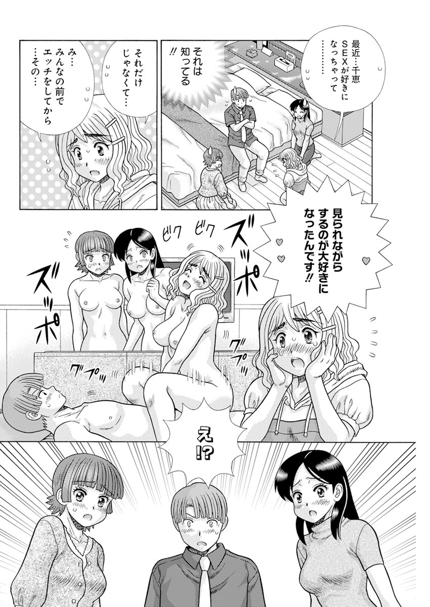 ふたりエッチ 第577話 - Page 6