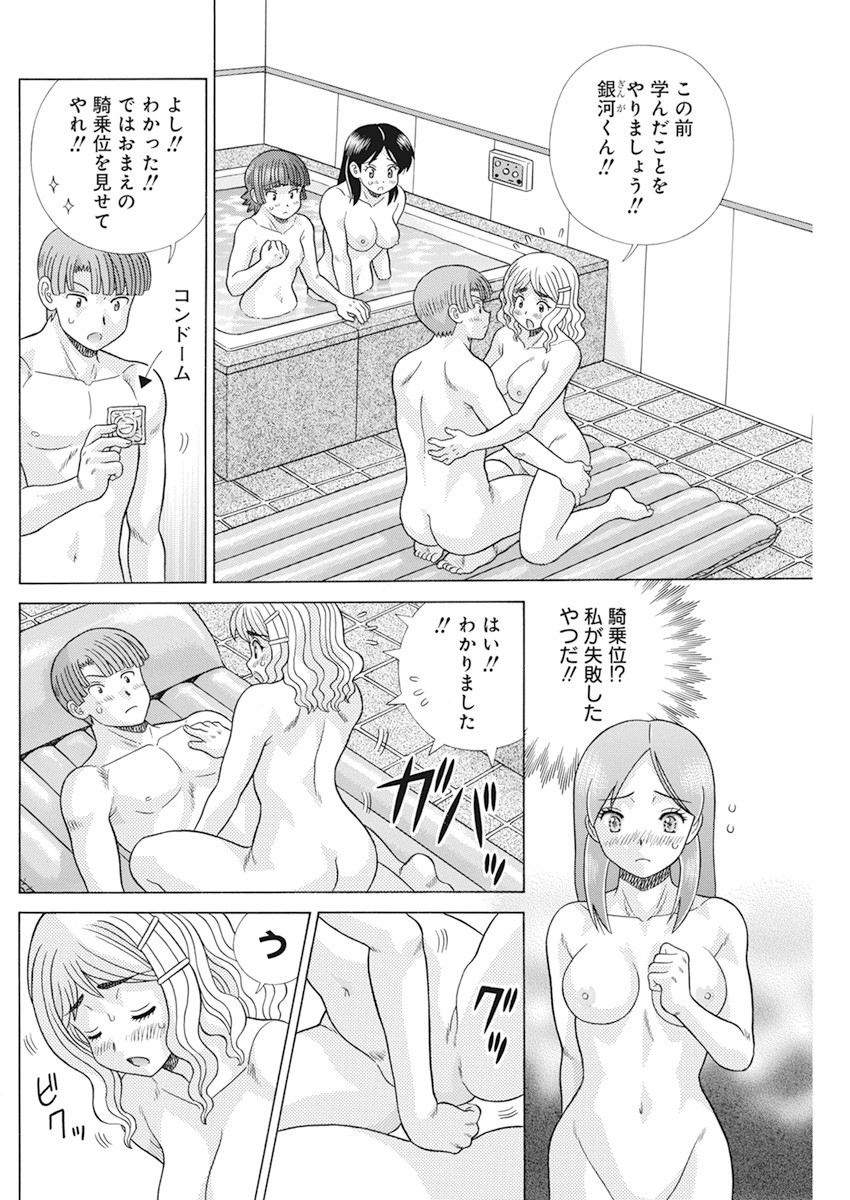 ふたりエッチ 第569話 - Page 2