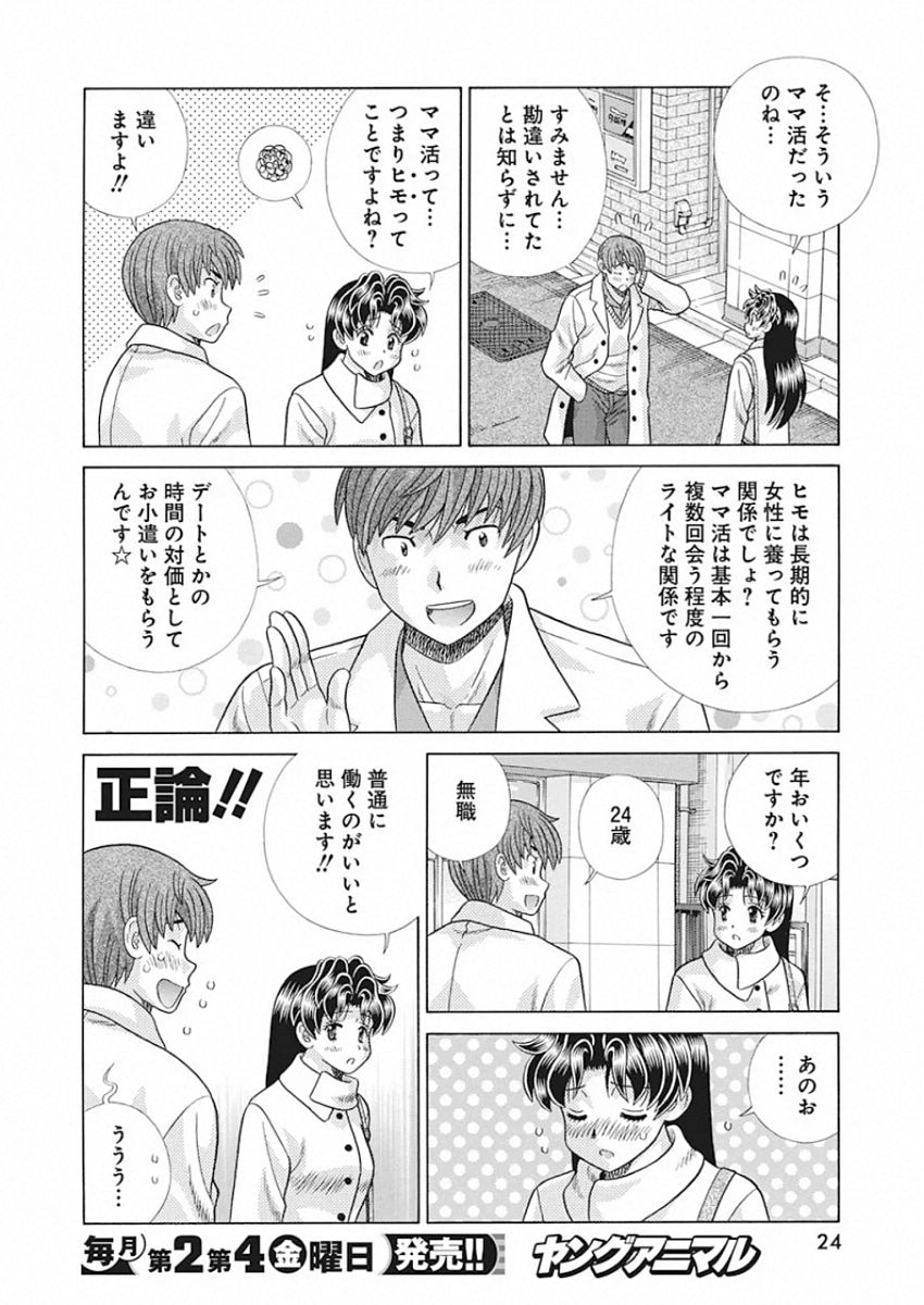 ふたりエッチ 第542話 - Page 13