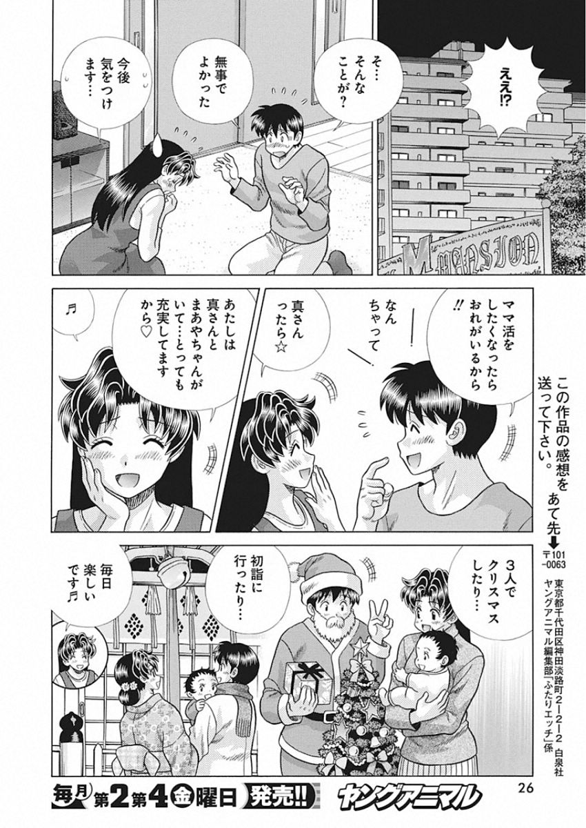 ふたりエッチ 第542話 - Page 15