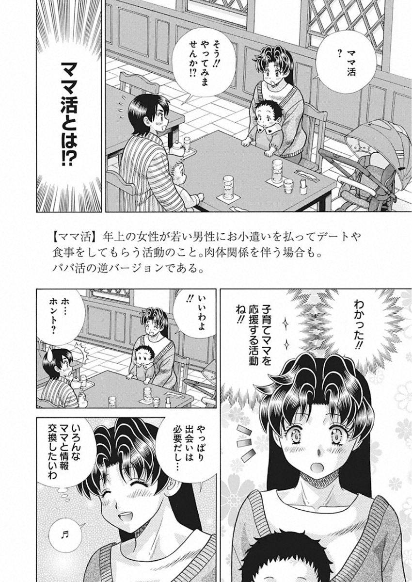ふたりエッチ 第542話 - Page 3