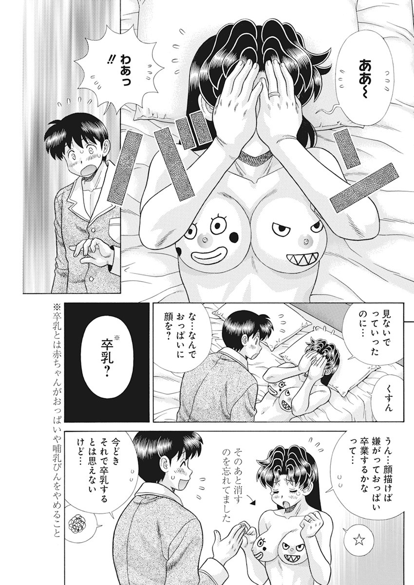 ふたりエッチ 第564話 - Page 7