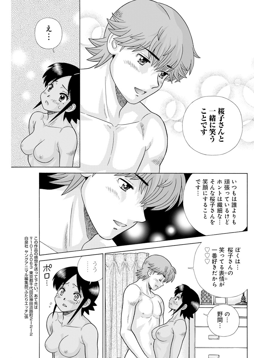 ふたりエッチ 第578話 - Page 17