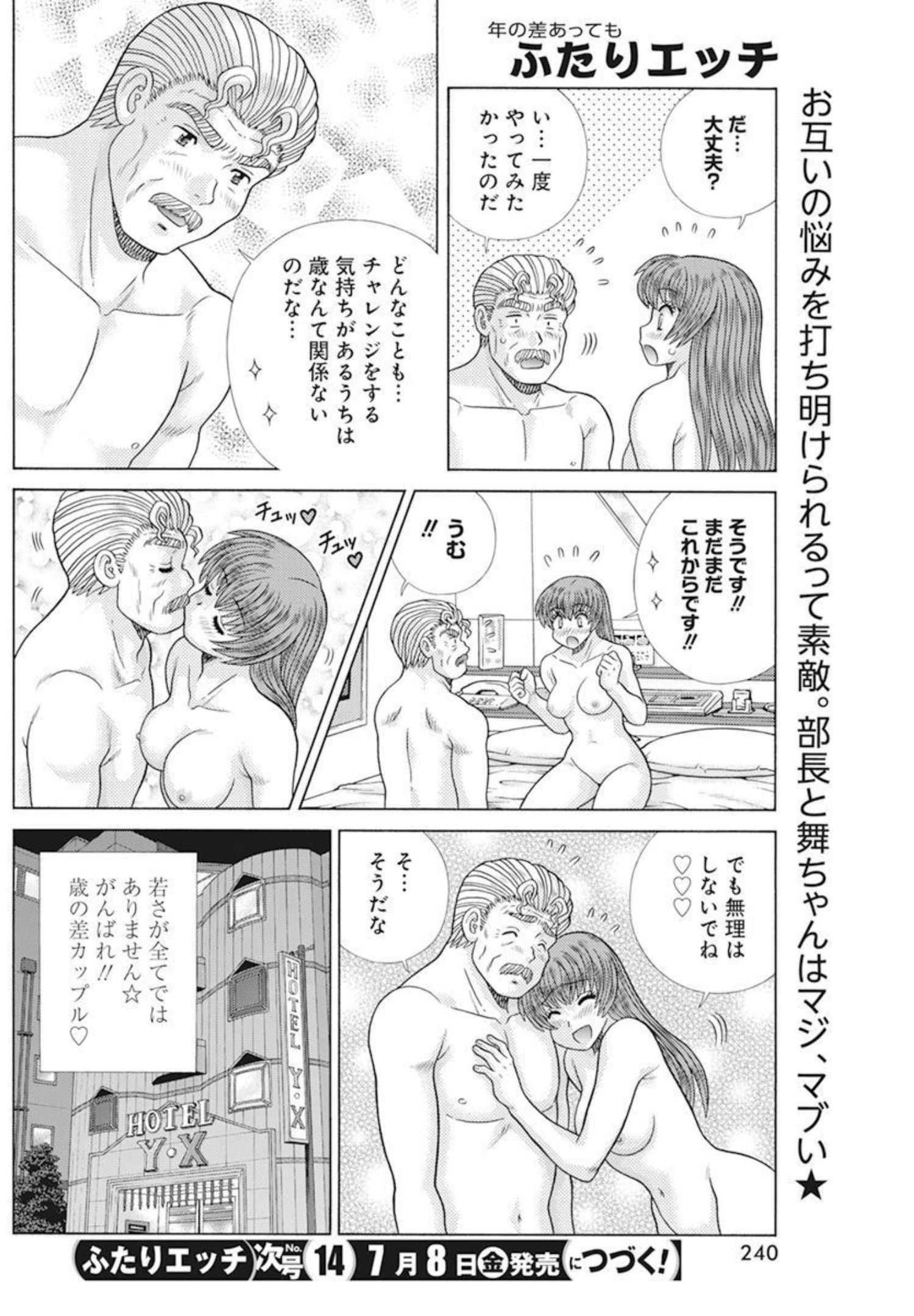 ふたりエッチ 第591話 - Page 18