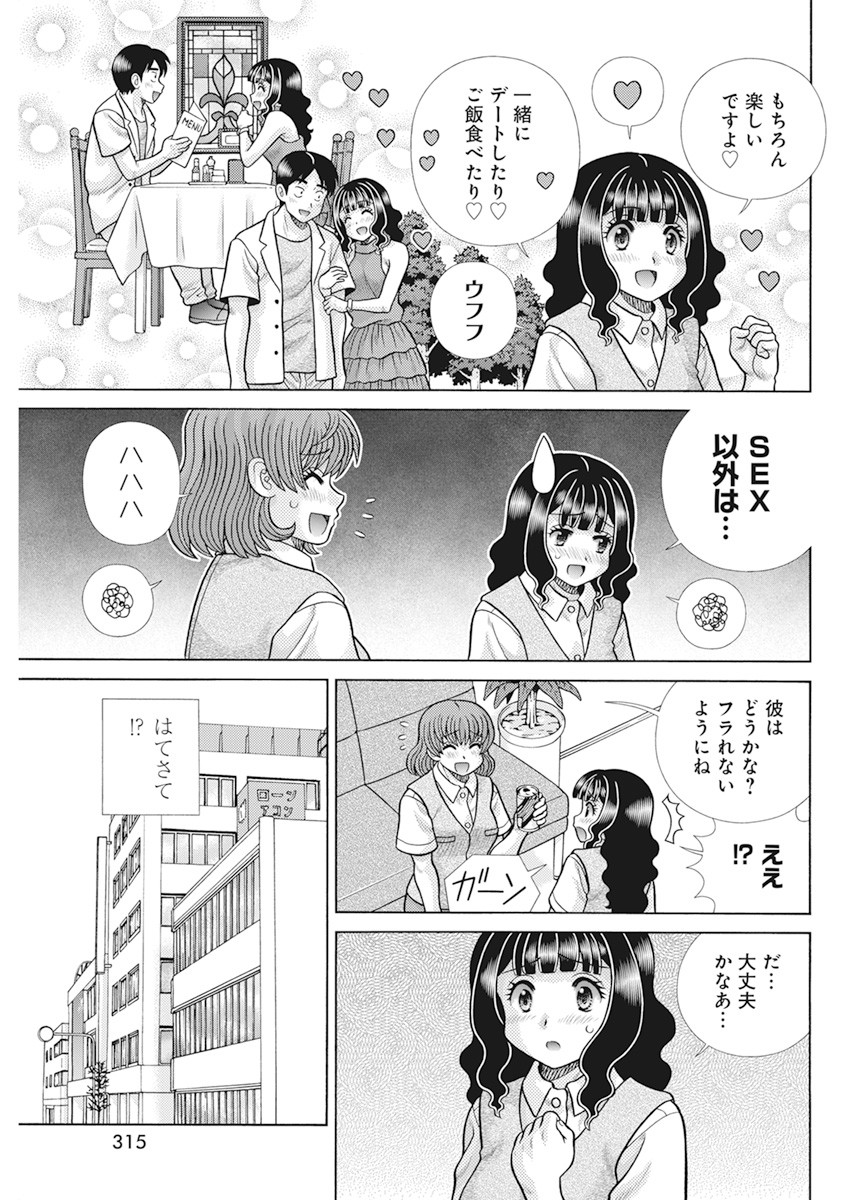 ふたりエッチ 第615話 - Page 12