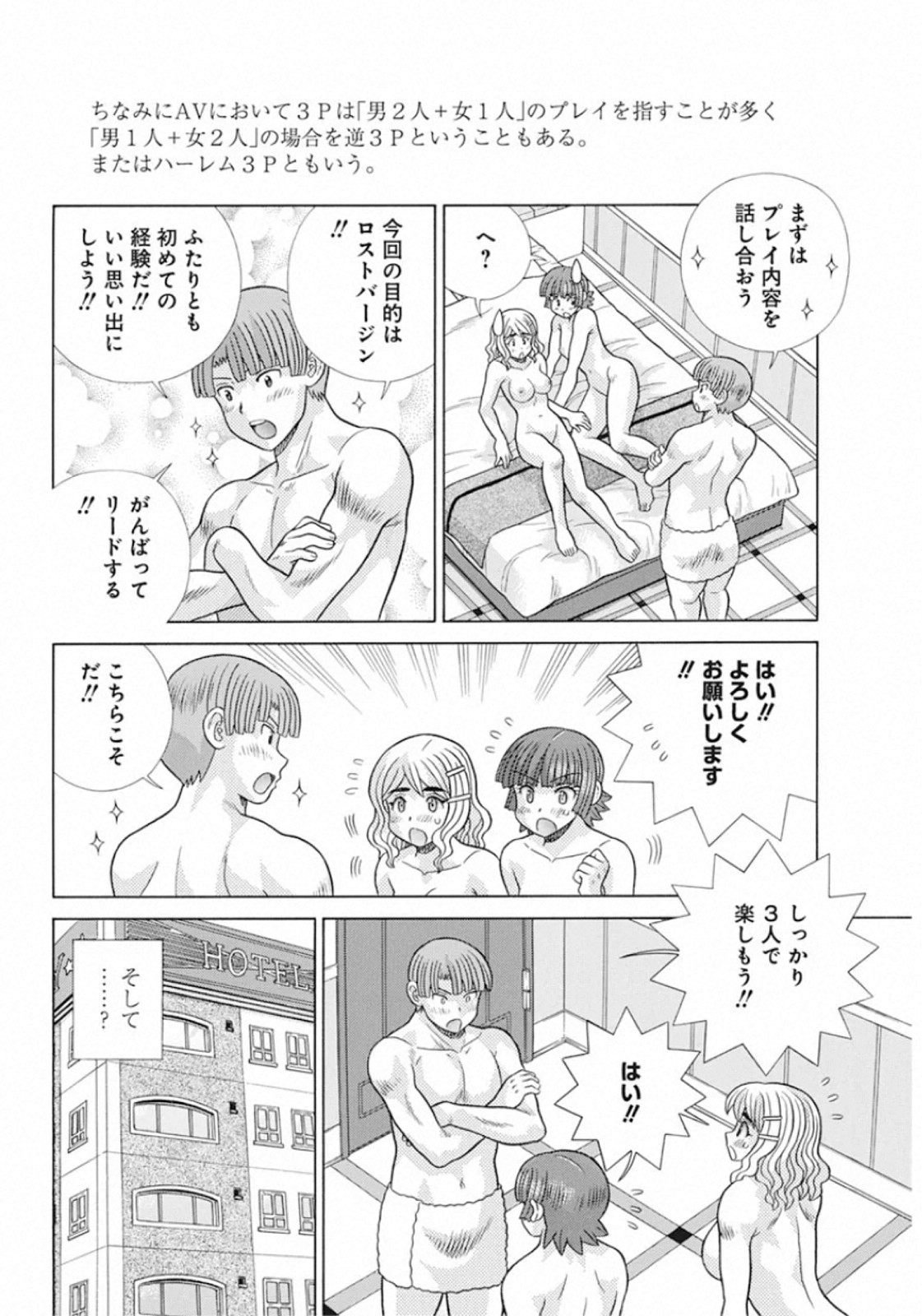 ふたりエッチ 第552話 - Page 6