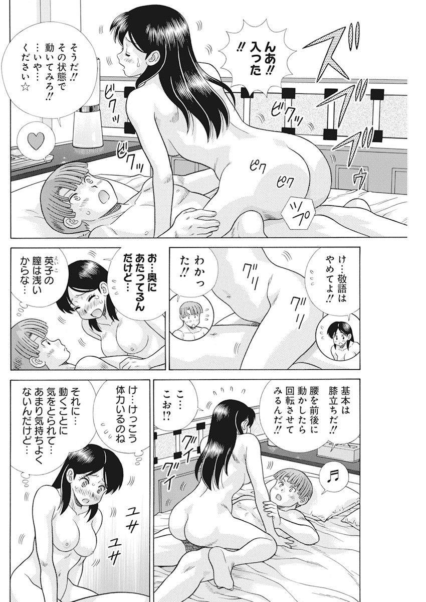 ふたりエッチ 第568話 - Page 4