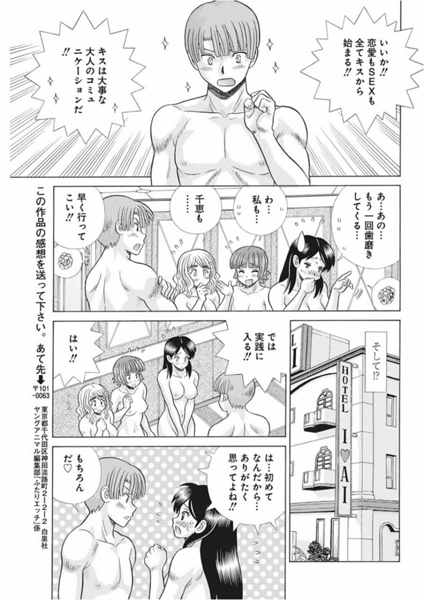 ふたりエッチ 第518話 - Page 9