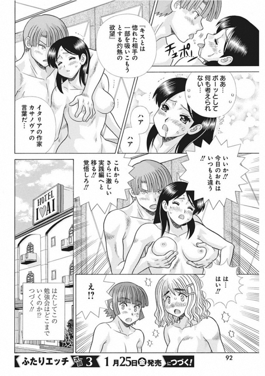 ふたりエッチ 第518話 - Page 16