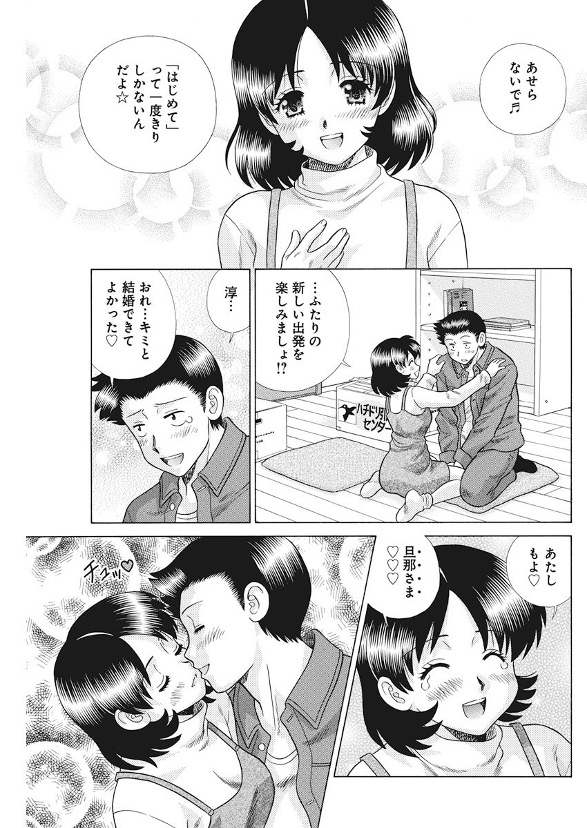 ふたりエッチ 第511話 - Page 15