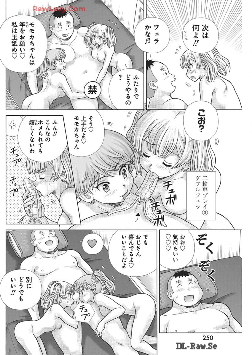 ふたりエッチ 第634話 - Page 12