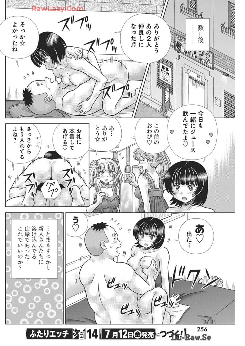 ふたりエッチ 第634話 - Page 18