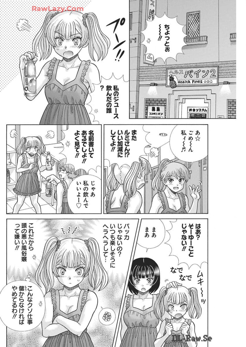 ふたりエッチ 第634話 - Page 2