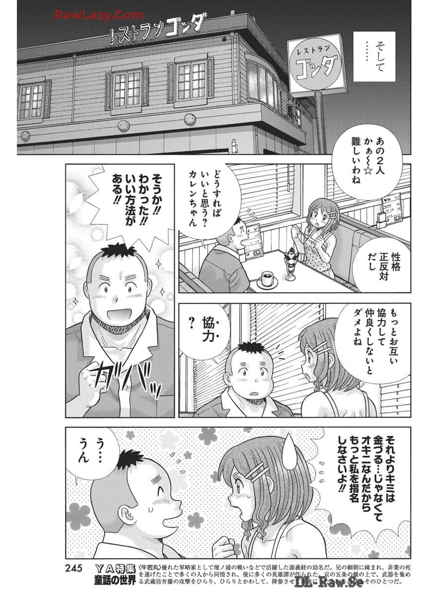 ふたりエッチ 第634話 - Page 7