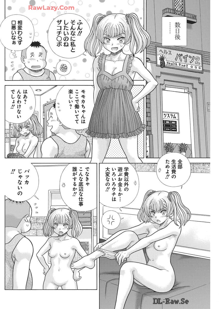 ふたりエッチ 第634話 - Page 8