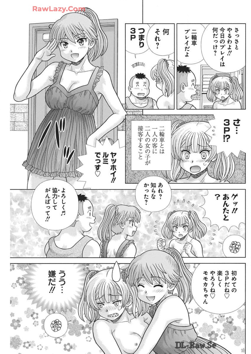 ふたりエッチ 第634話 - Page 9