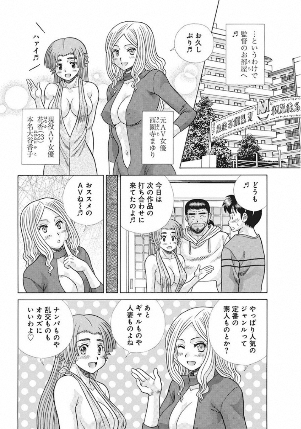 ふたりエッチ 第535話 - Page 1