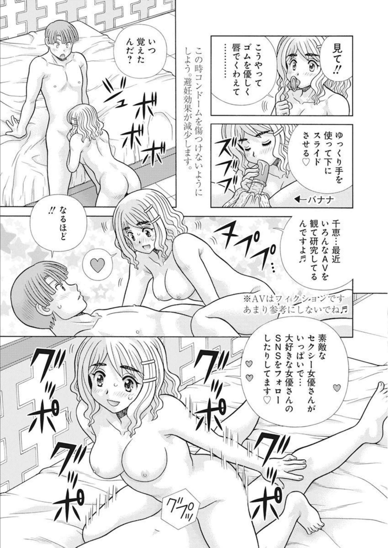 ふたりエッチ 第600話 - Page 4