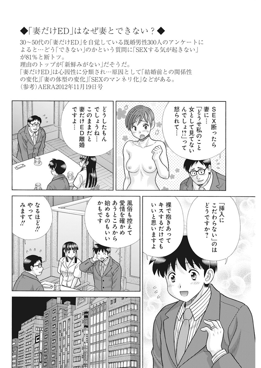 ふたりエッチ 第603話 - Page 8