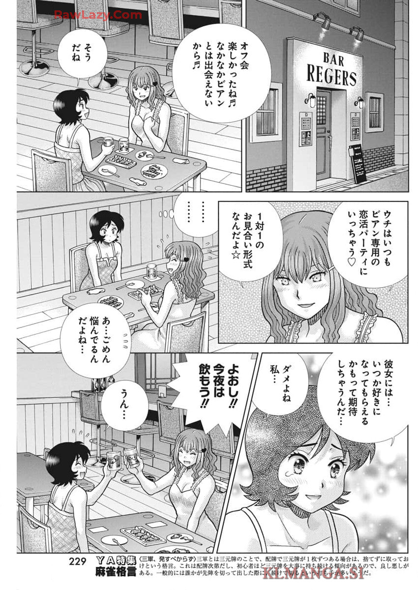 ふたりエッチ 第637話 - Next 第638話