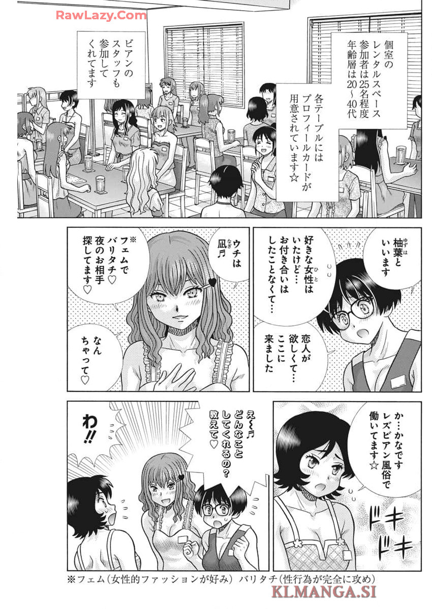 ふたりエッチ 第637話 - Next 第638話