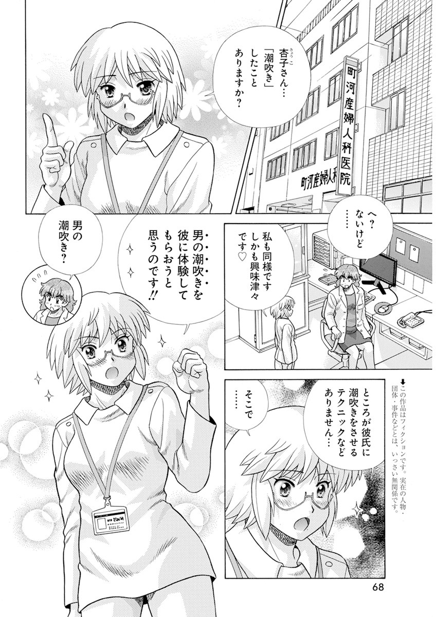 ふたりエッチ 第572話 - Page 2