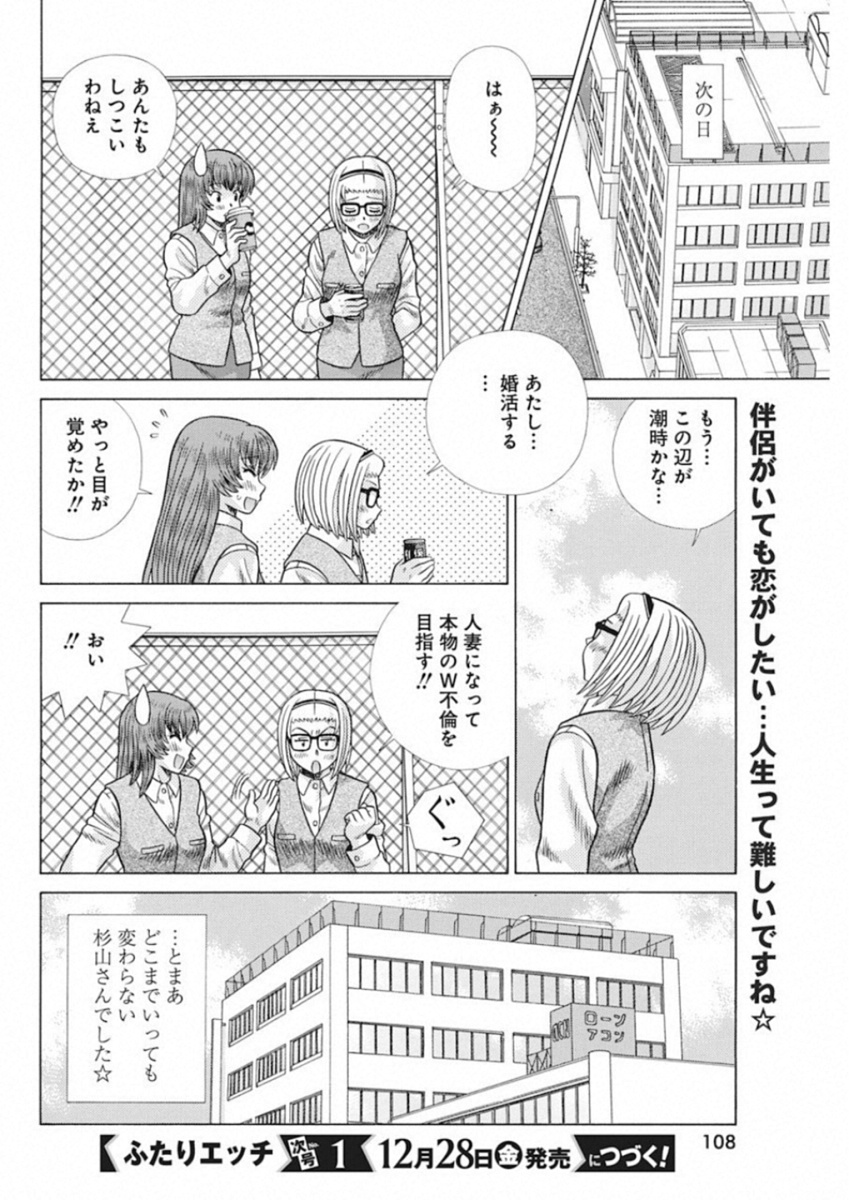 ふたりエッチ 第517話 - Page 9