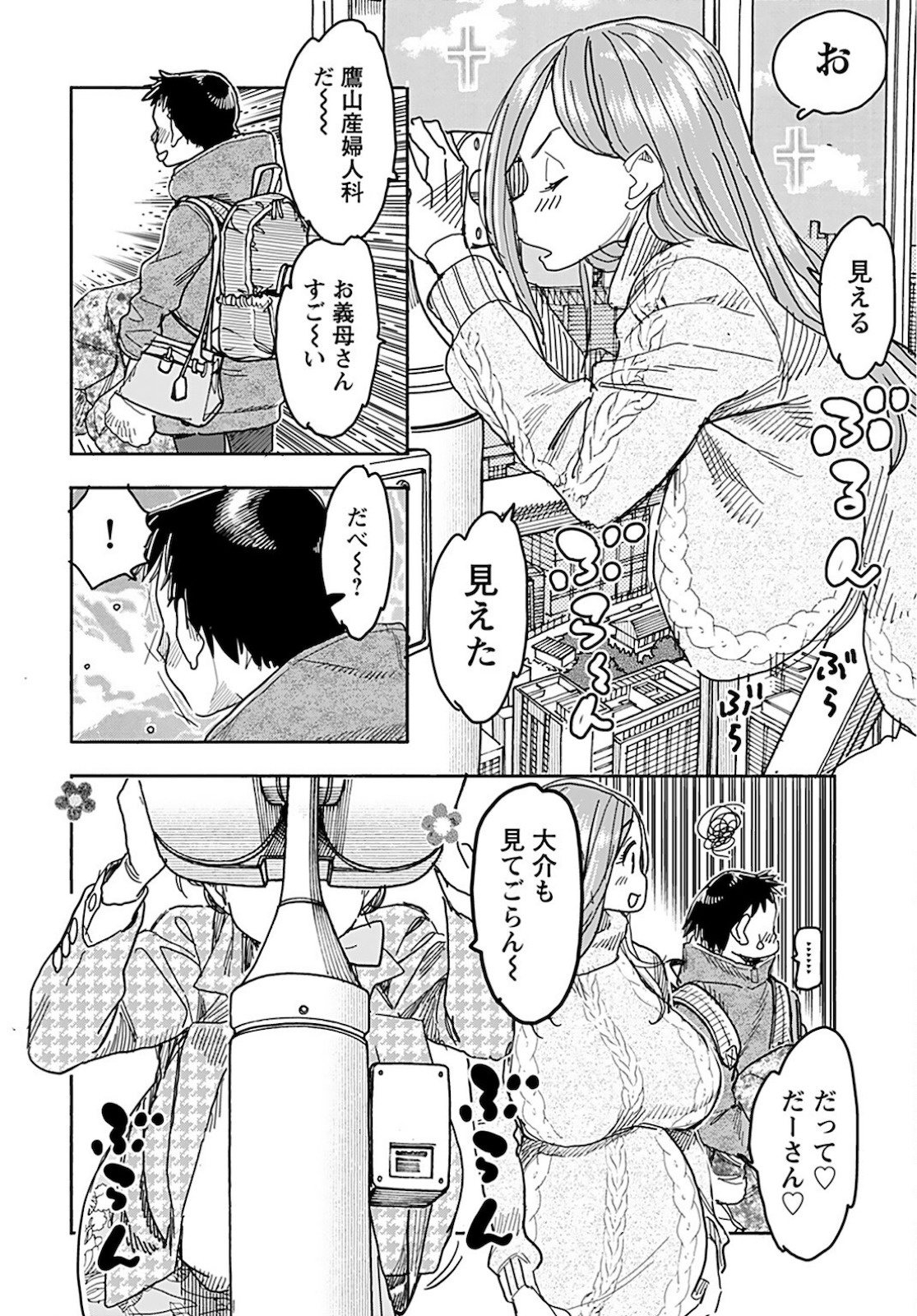 おくさん 第139話 - Page 4