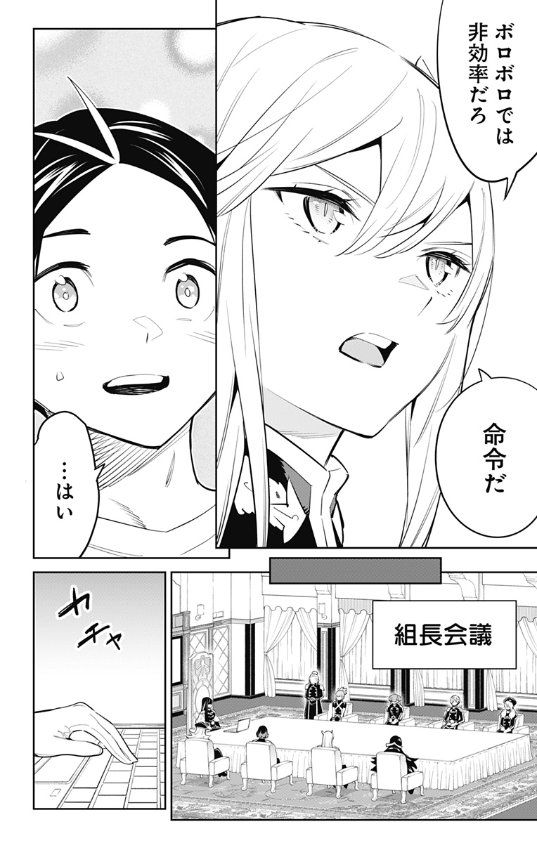 魔都精兵のスレイブ 第58話 - Page 6