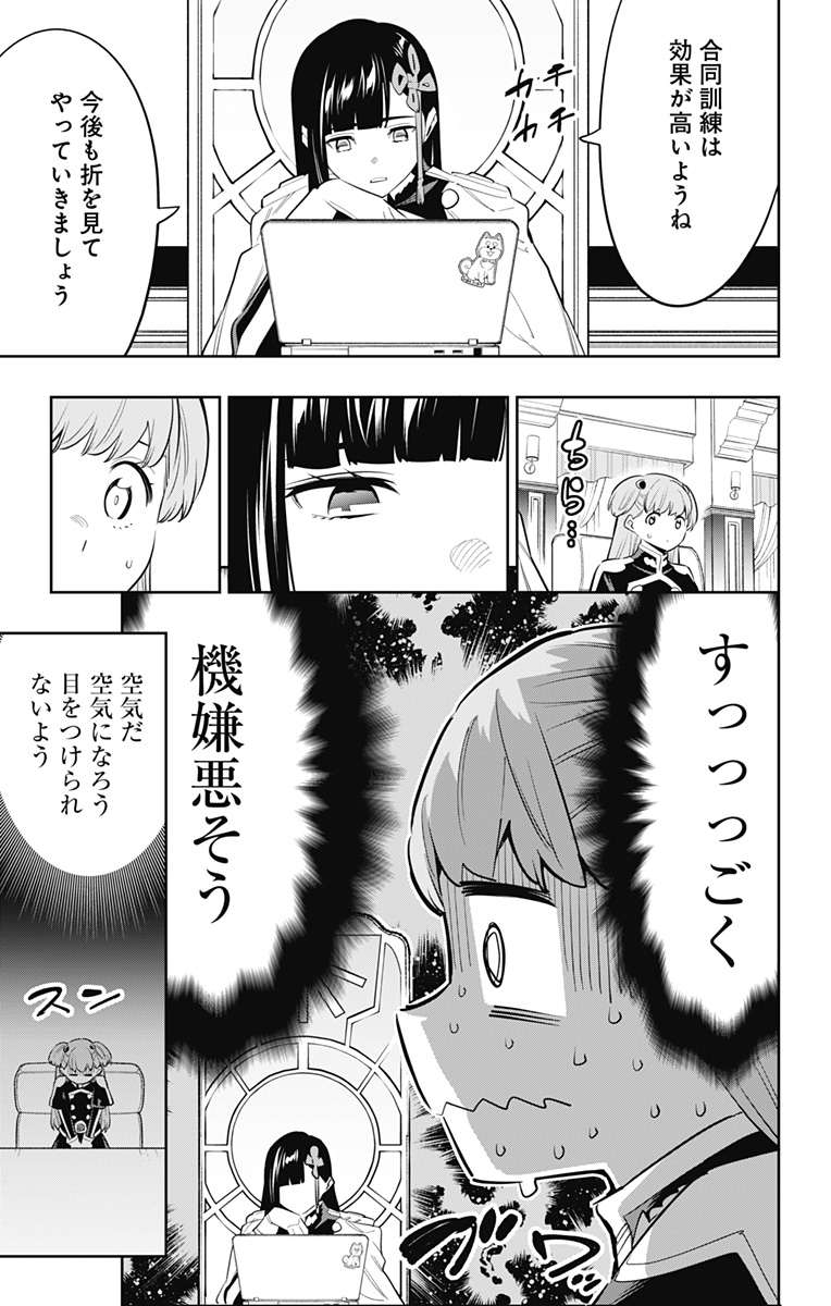 魔都精兵のスレイブ 第58話 - Page 7