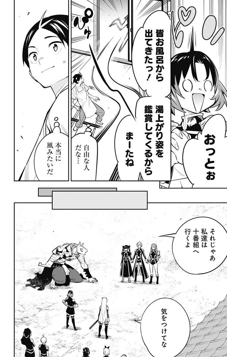 魔都精兵のスレイブ 第53話 - Page 6