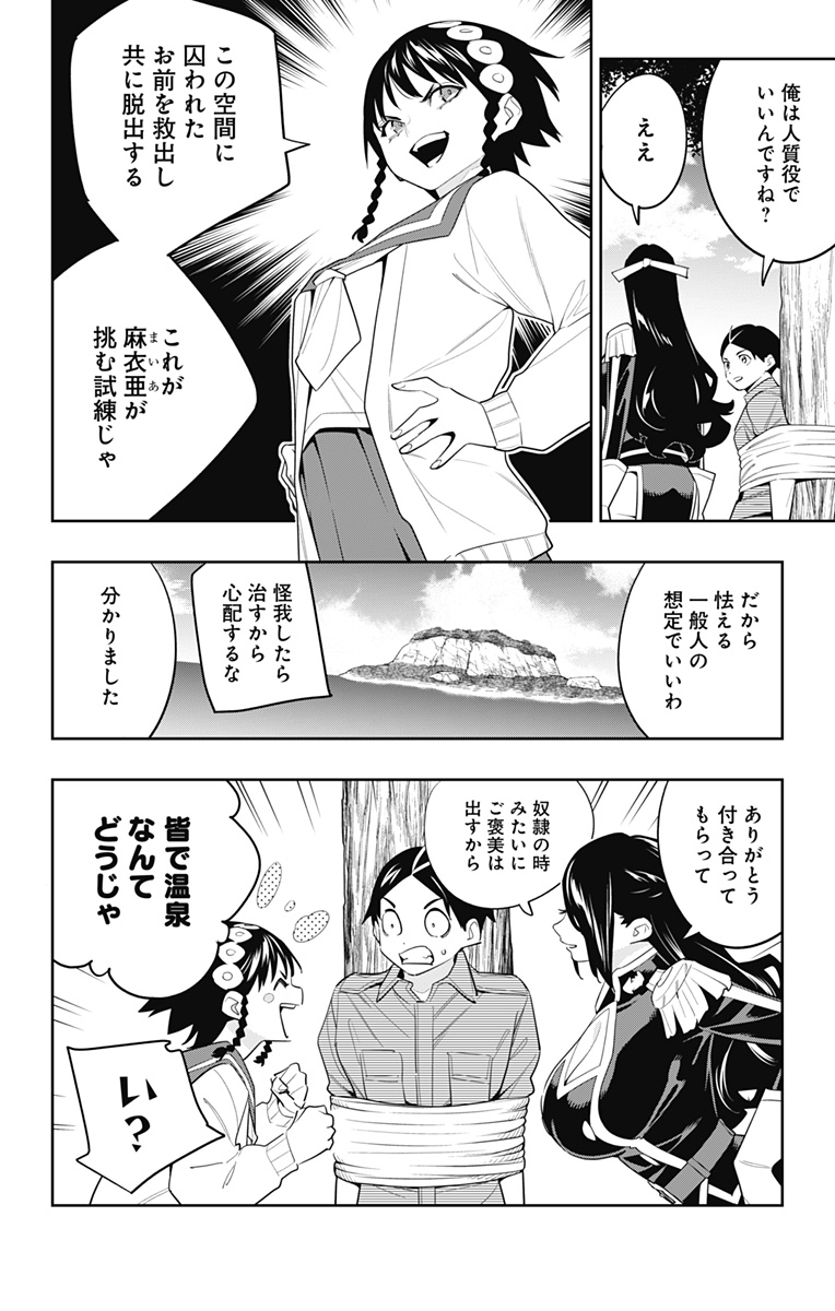 魔都精兵のスレイブ 第132話 - Page 8