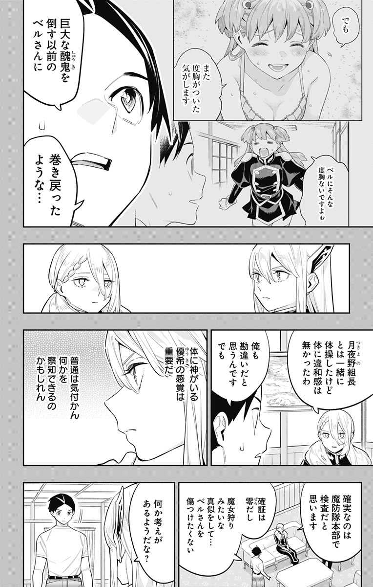 魔都精兵のスレイブ 第115話 - Page 5