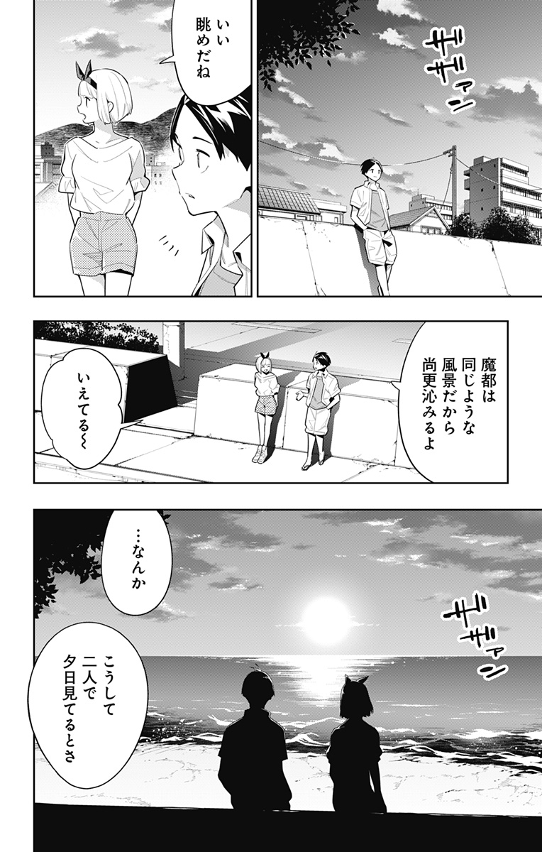 魔都精兵のスレイブ 第68話 - Page 12