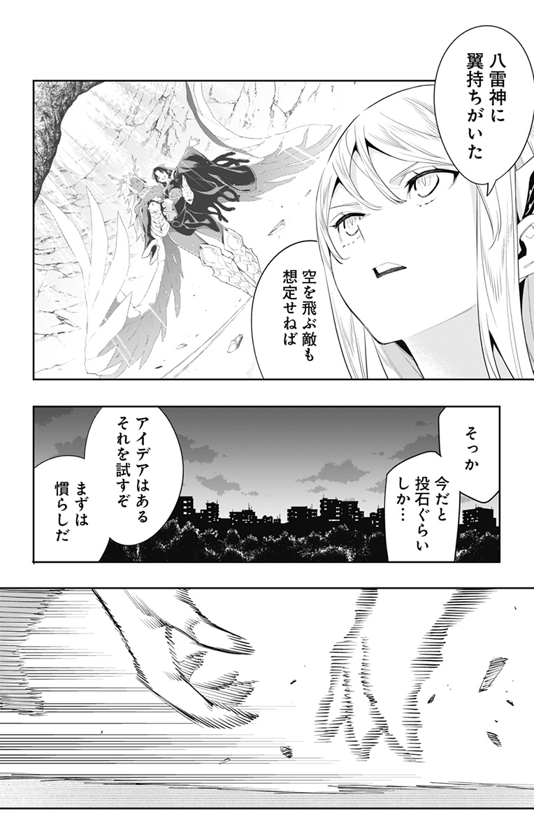 魔都精兵のスレイブ 第68話 - Page 18