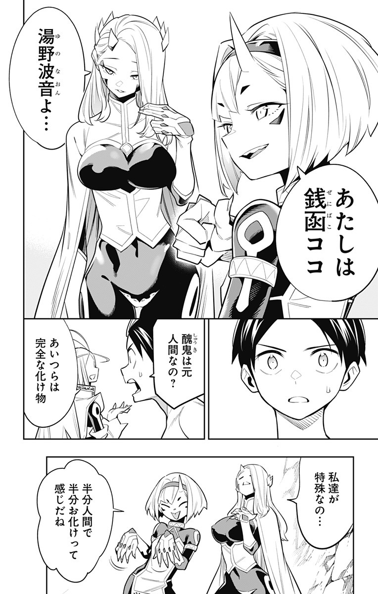 魔都精兵のスレイブ 第29話 - Page 16